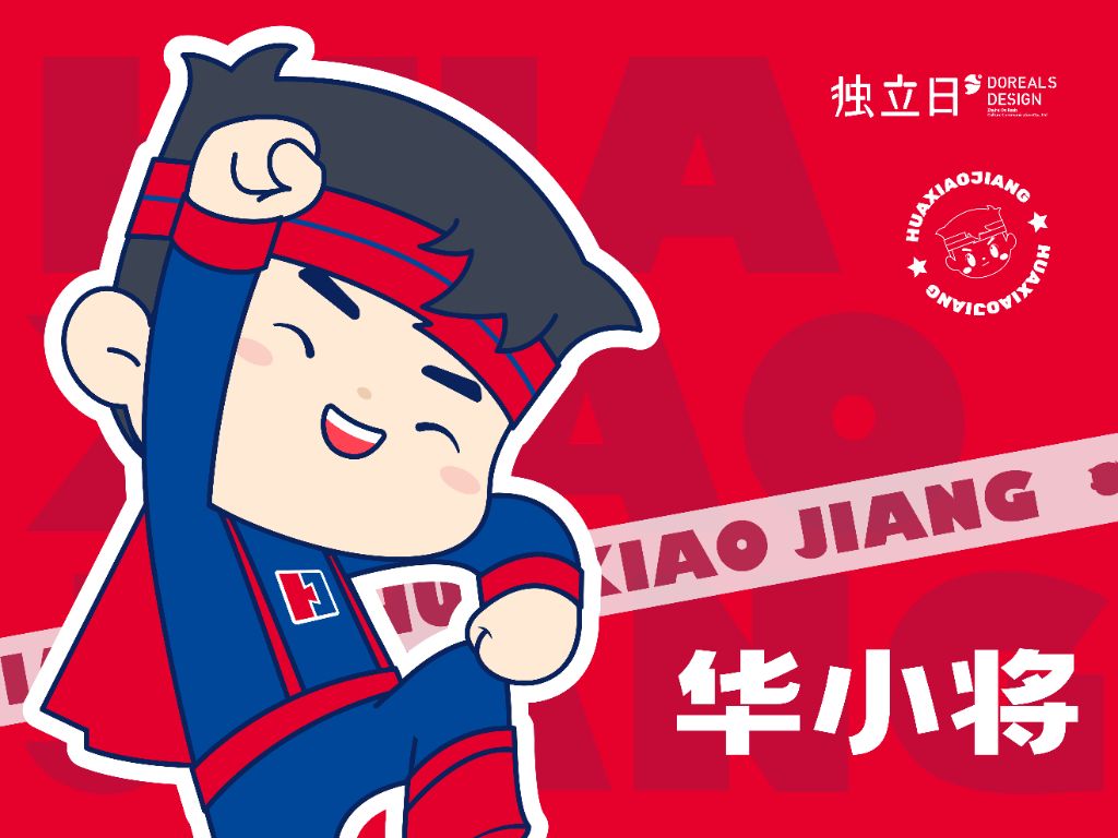 珠海华发集团”华小将“ip形象设计